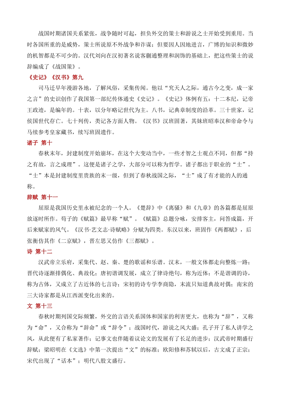 八下必读名著《经典常谈》考点总结及练习_八年级语文下册.docx_第3页