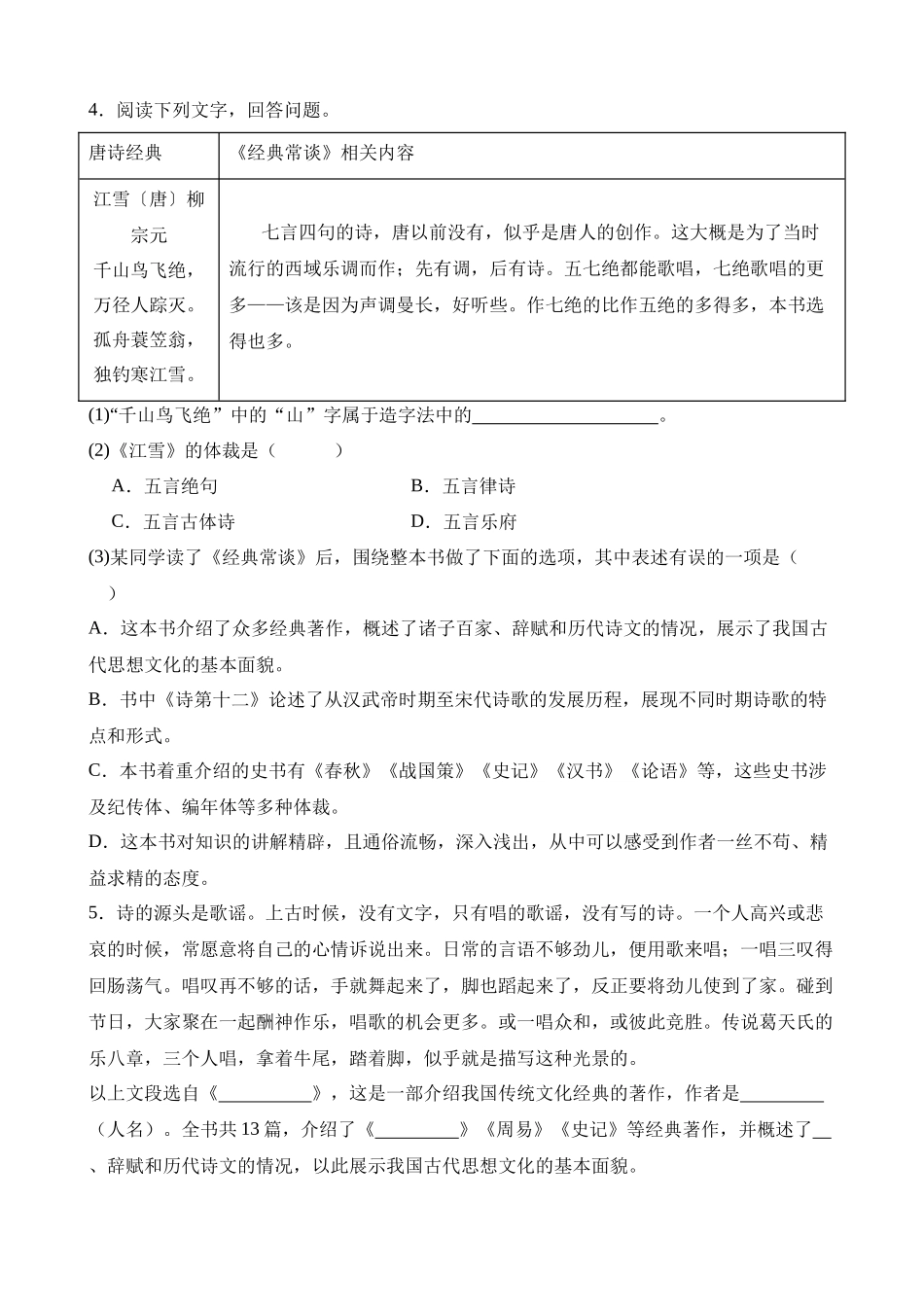 八下必读名著《经典常谈》导读及跟踪练习_八年级语文下册.docx_第3页