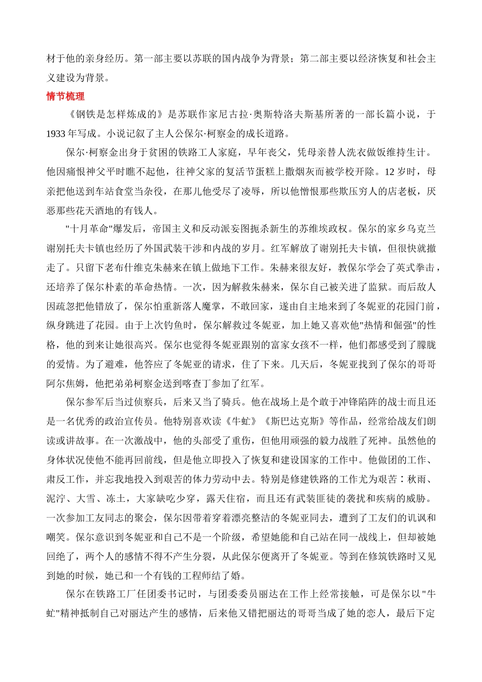 八下必读名著《钢铁是怎样炼成的》知识梳理_八年级语文下册.docx_第2页