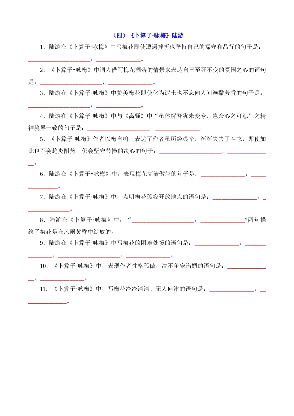 06 第六单元课外诗词默写背诵_八年级语文下册.docx_第3页