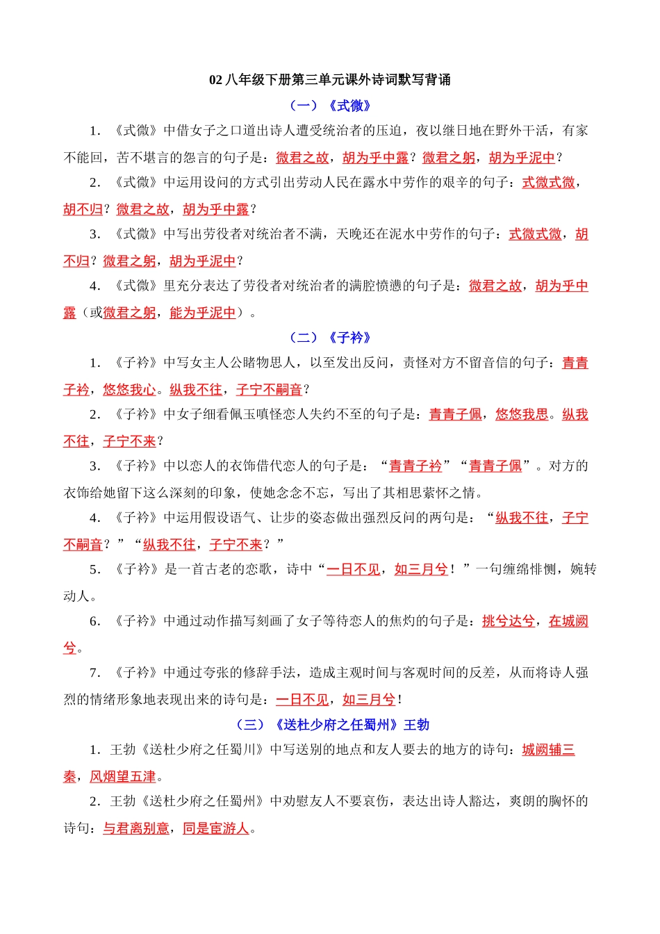 02 第三单元课外诗词默写背诵_八年级语文下册.docx_第3页