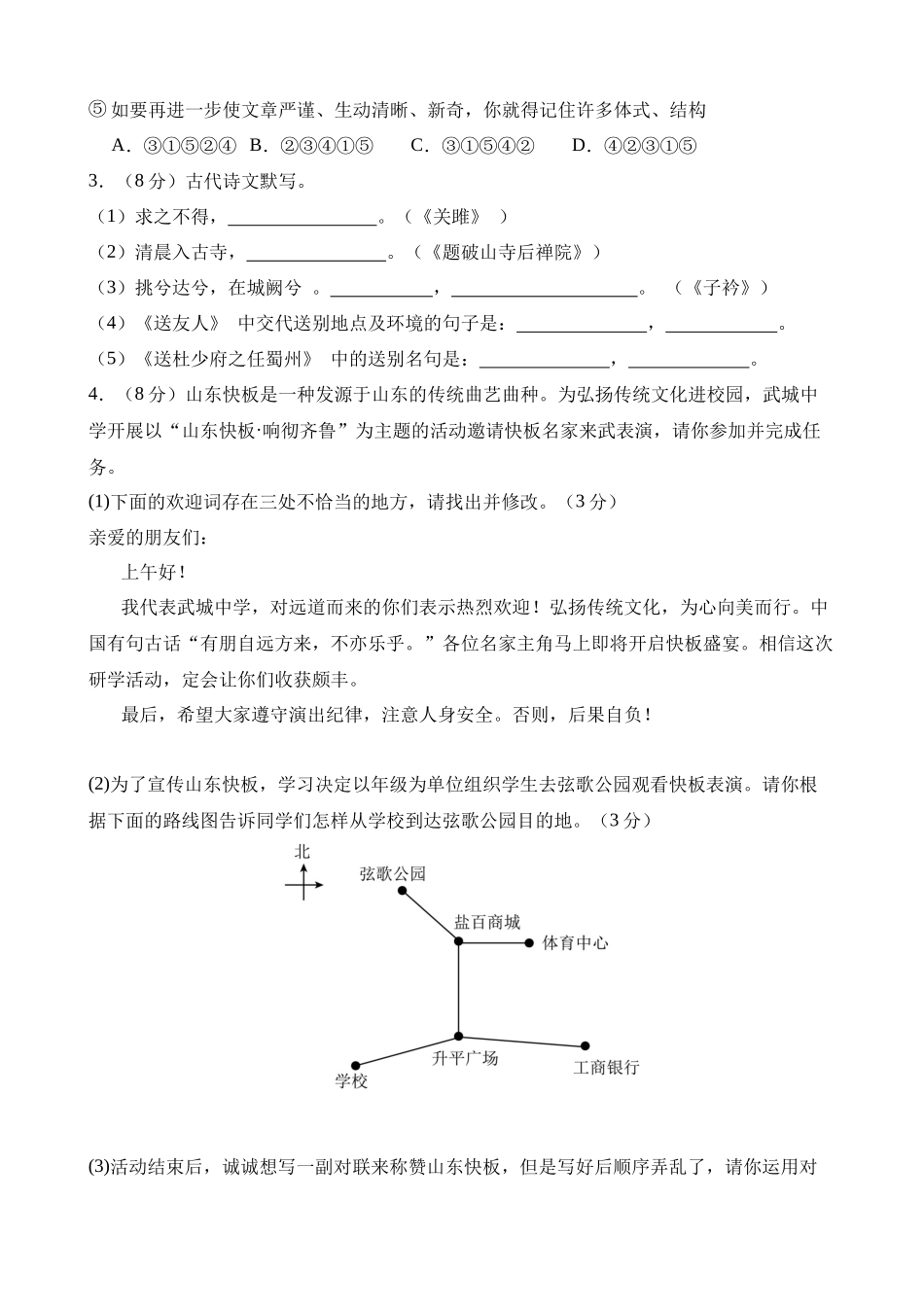 第一次月考卷01【1、3单元】_八年级语文下册.docx_第2页