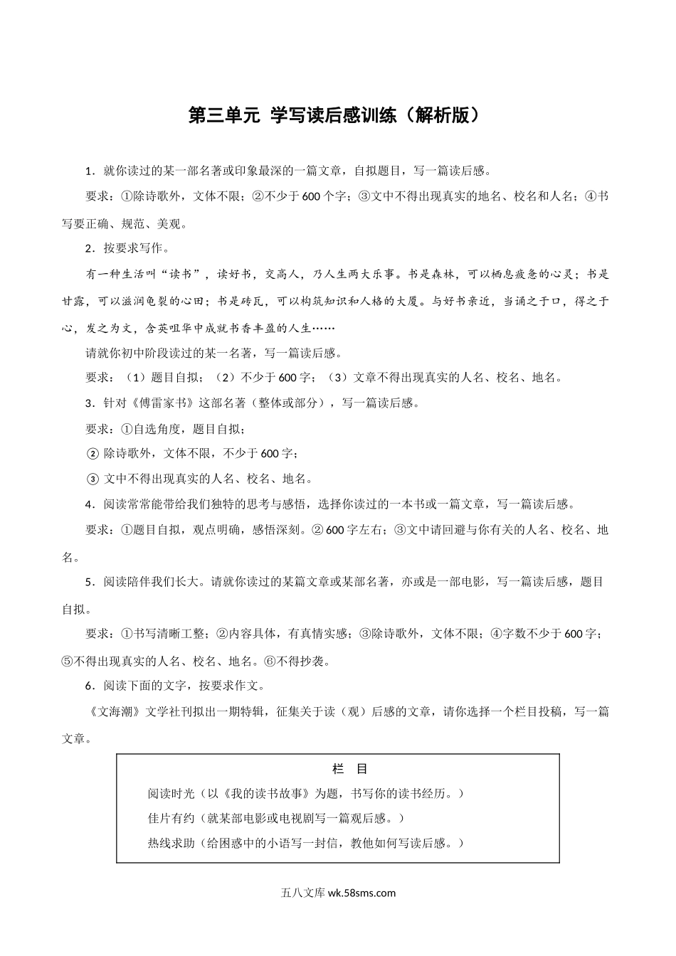 第三单元 学写读后感训练-2022-2023学年八年级语文下册单元写作精品课堂（部编版）解析版_八年级语文下册.docx_第1页