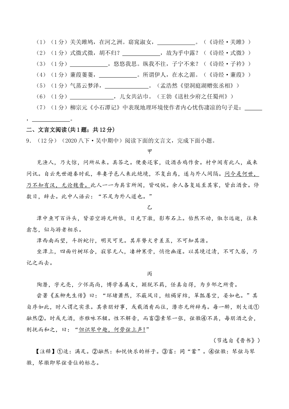 期中预测卷-2022-2023学年八年级语文下册课后培优分级练（部编版）（原卷版）_八年级语文下册.docx_第3页