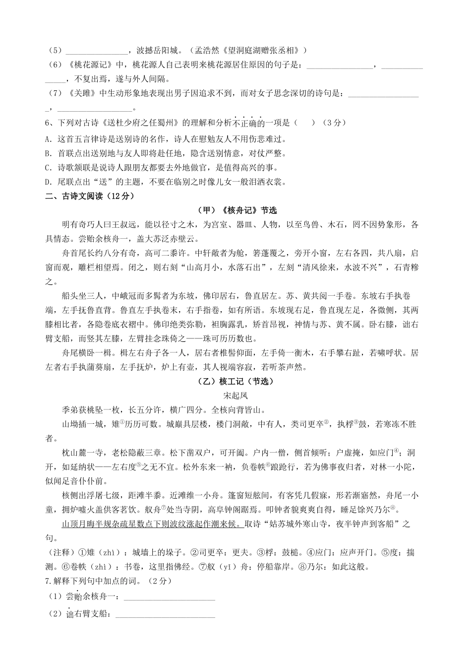 期中测试卷_八年级语文下册.docx_第2页