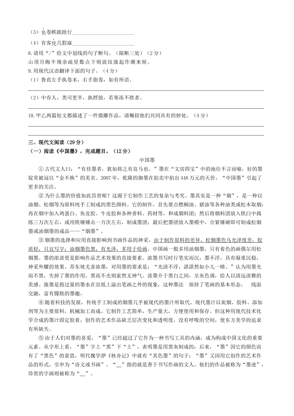 期中测试卷_八年级语文下册.docx_第3页