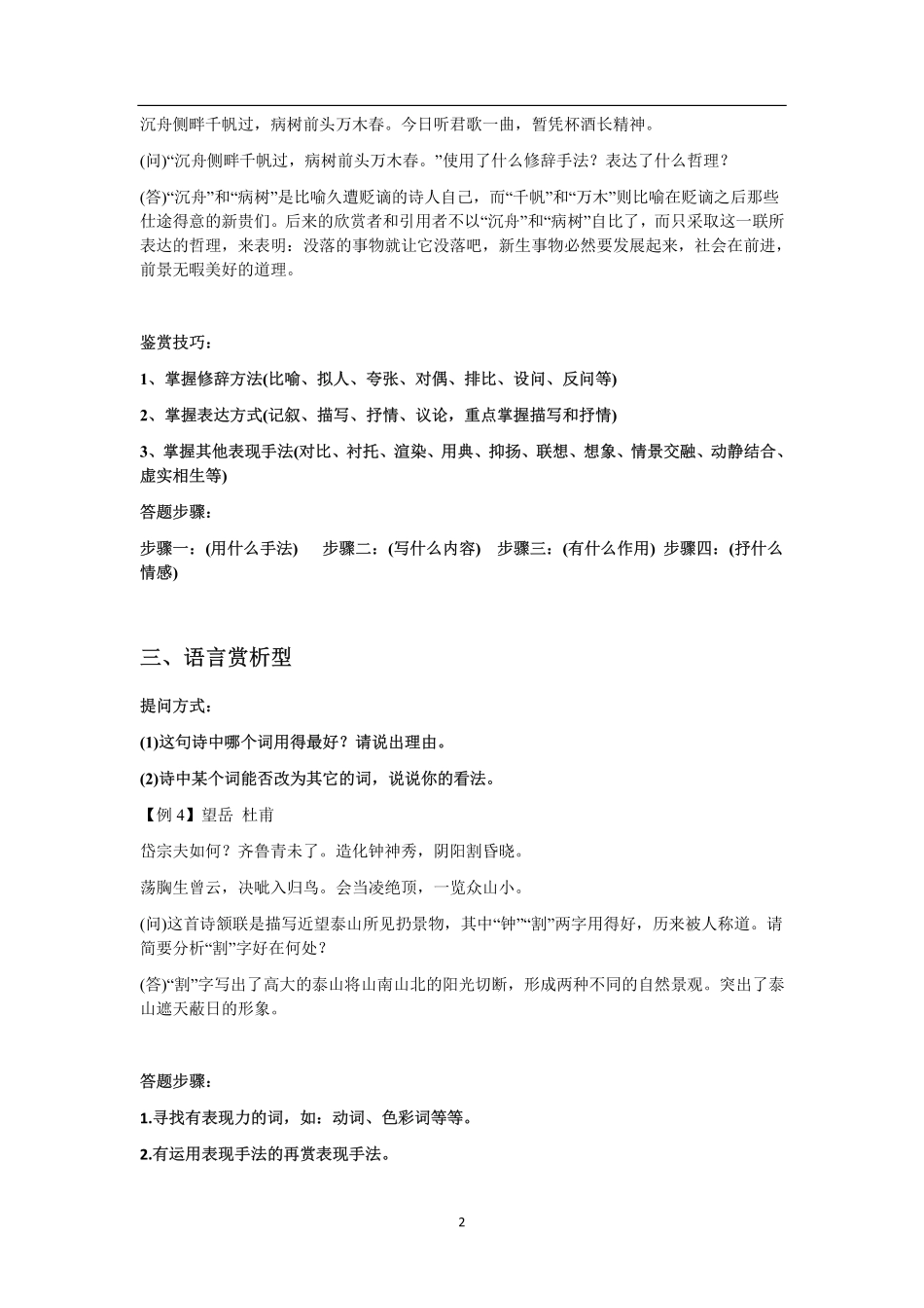 初中诗词鉴赏答题技巧_八年级下册_八年级语文下册.pdf_第2页