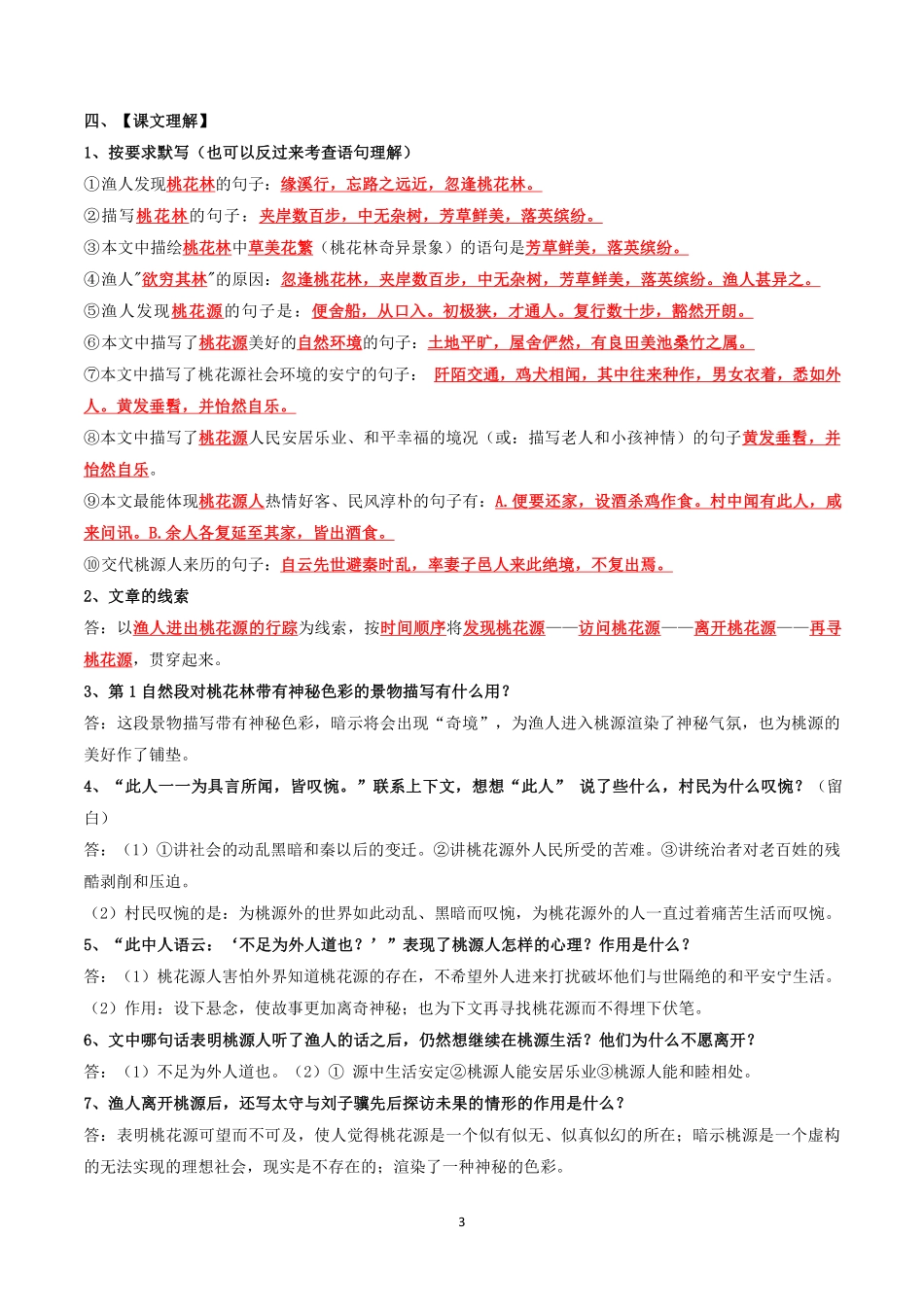 部编人教版语文八年级下文言文知识点梳理_八年级下册_八年级语文下册.pdf_第3页