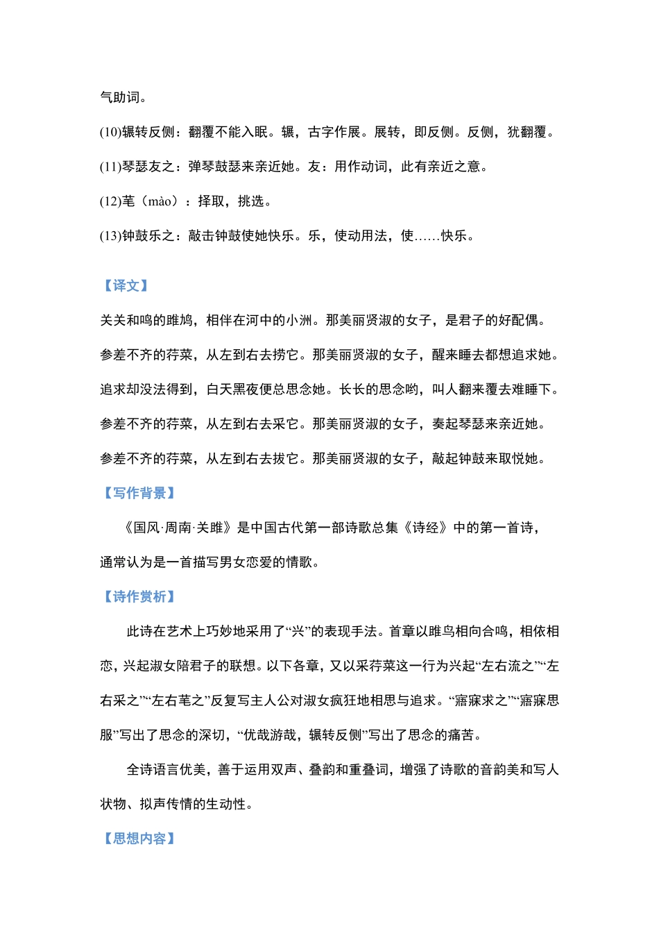 部编八年级下册语文课内古诗词赏析_八年级下册_八年级语文下册.pdf_第2页