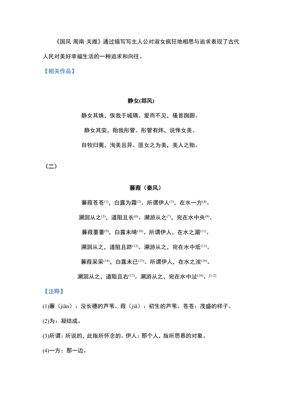 部编八年级下册语文课内古诗词赏析_八年级下册_八年级语文下册.pdf_第3页