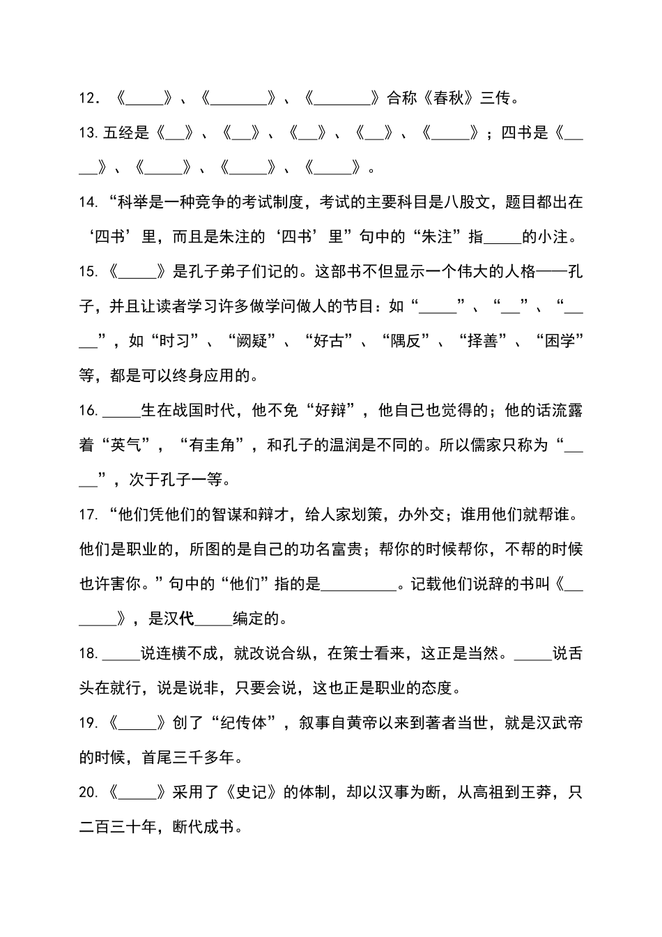 八年级下册语文《经典常谈》专项练习55题.pdf（原卷版）_八年级下册_八年级语文下册.pdf_第2页