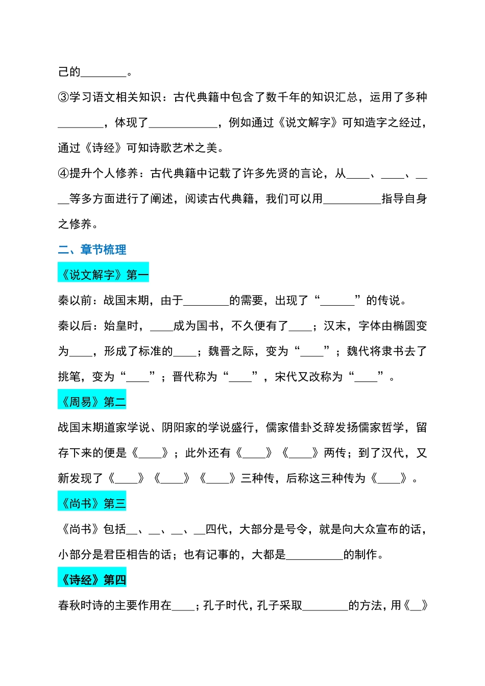 八年级下册语文《经典常谈》必背知识点汇总.pdf(原卷版)_八年级下册_八年级语文下册.pdf_第2页