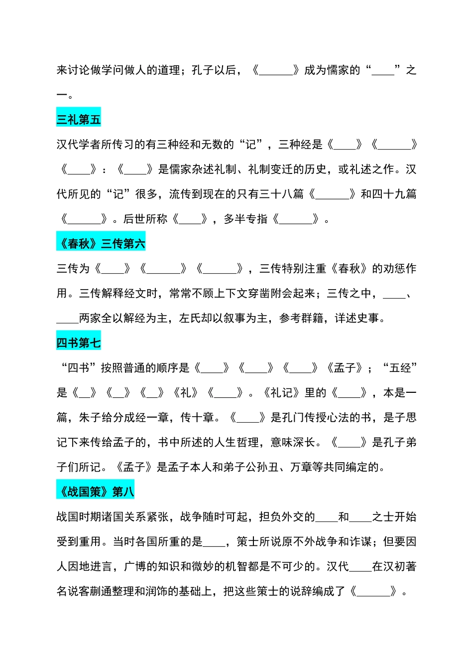 八年级下册语文《经典常谈》必背知识点汇总.pdf(原卷版)_八年级下册_八年级语文下册.pdf_第3页