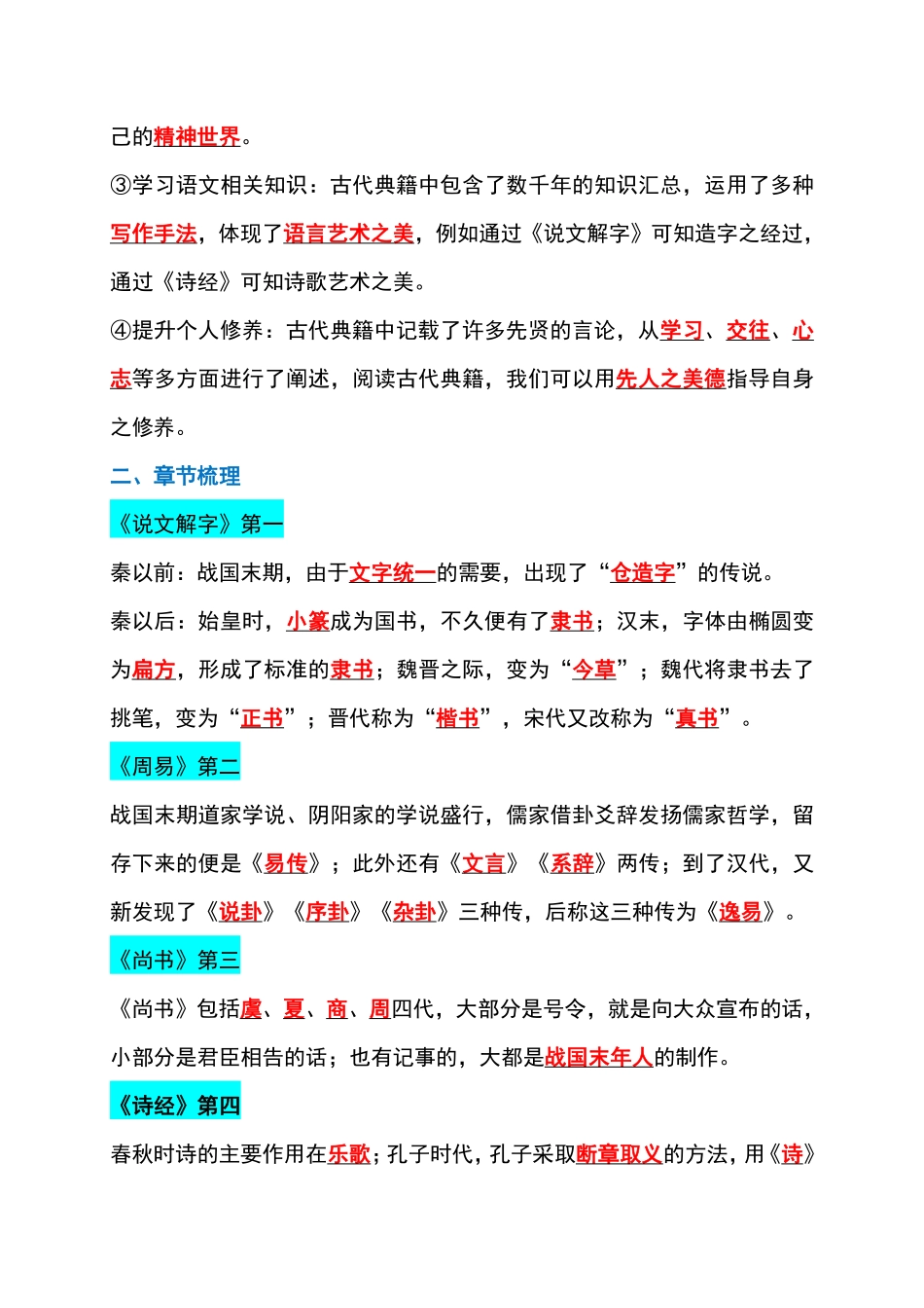 八年级下册语文《经典常谈》必背知识点汇总.pdf(解析版)_八年级下册_八年级语文下册.pdf_第2页