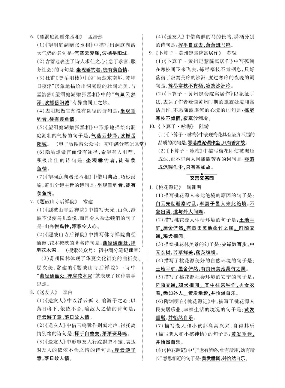 7.人教部编版语文八年级下册基础知识记忆_八年级下册_八年级语文下册.pdf_第2页