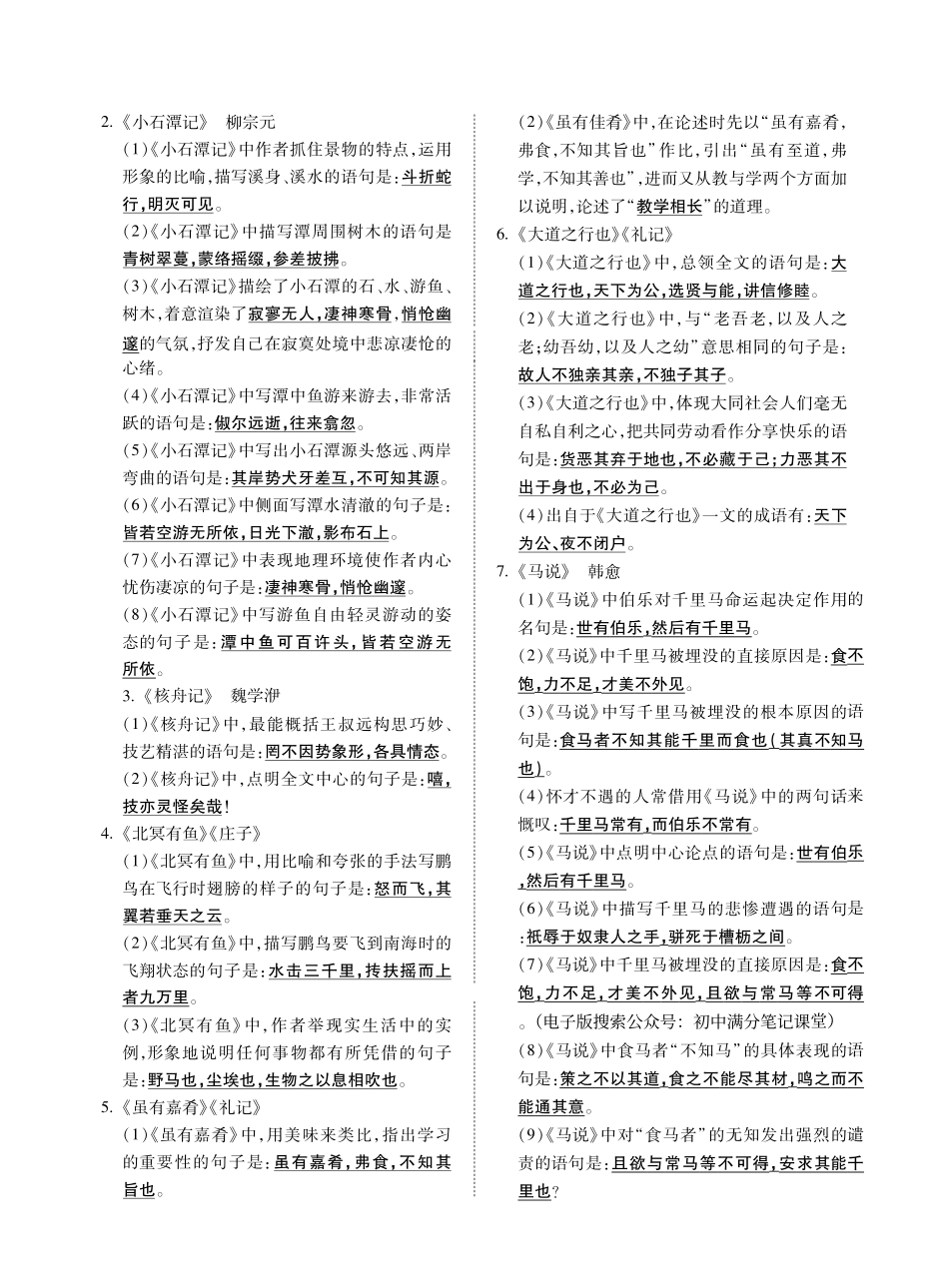 7.人教部编版语文八年级下册基础知识记忆_八年级下册_八年级语文下册.pdf_第3页