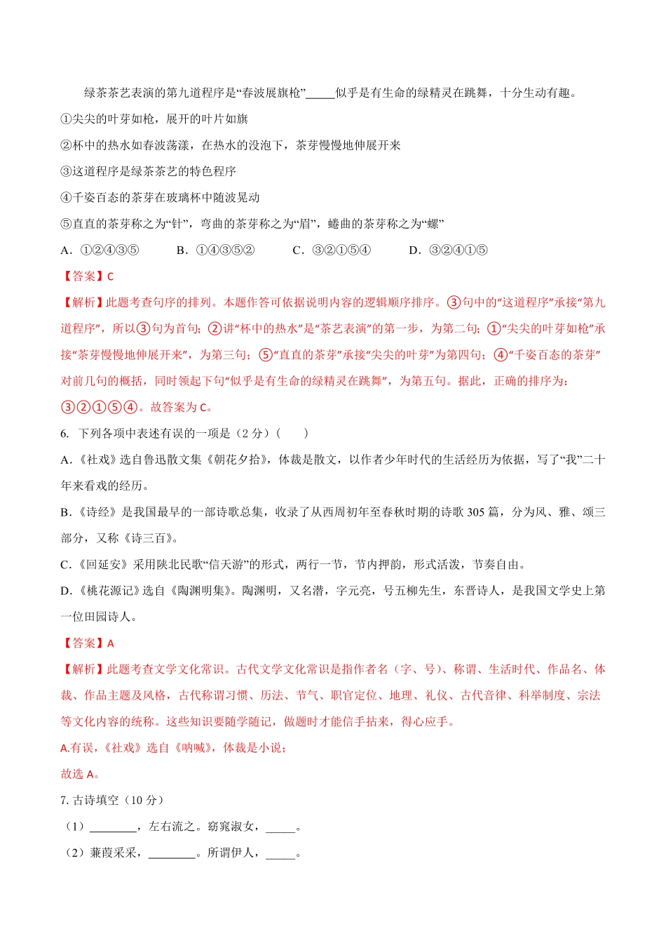 第一次阶段性检测B卷（全解全析）_八年级下册_八年级语文下册.pdf_第3页