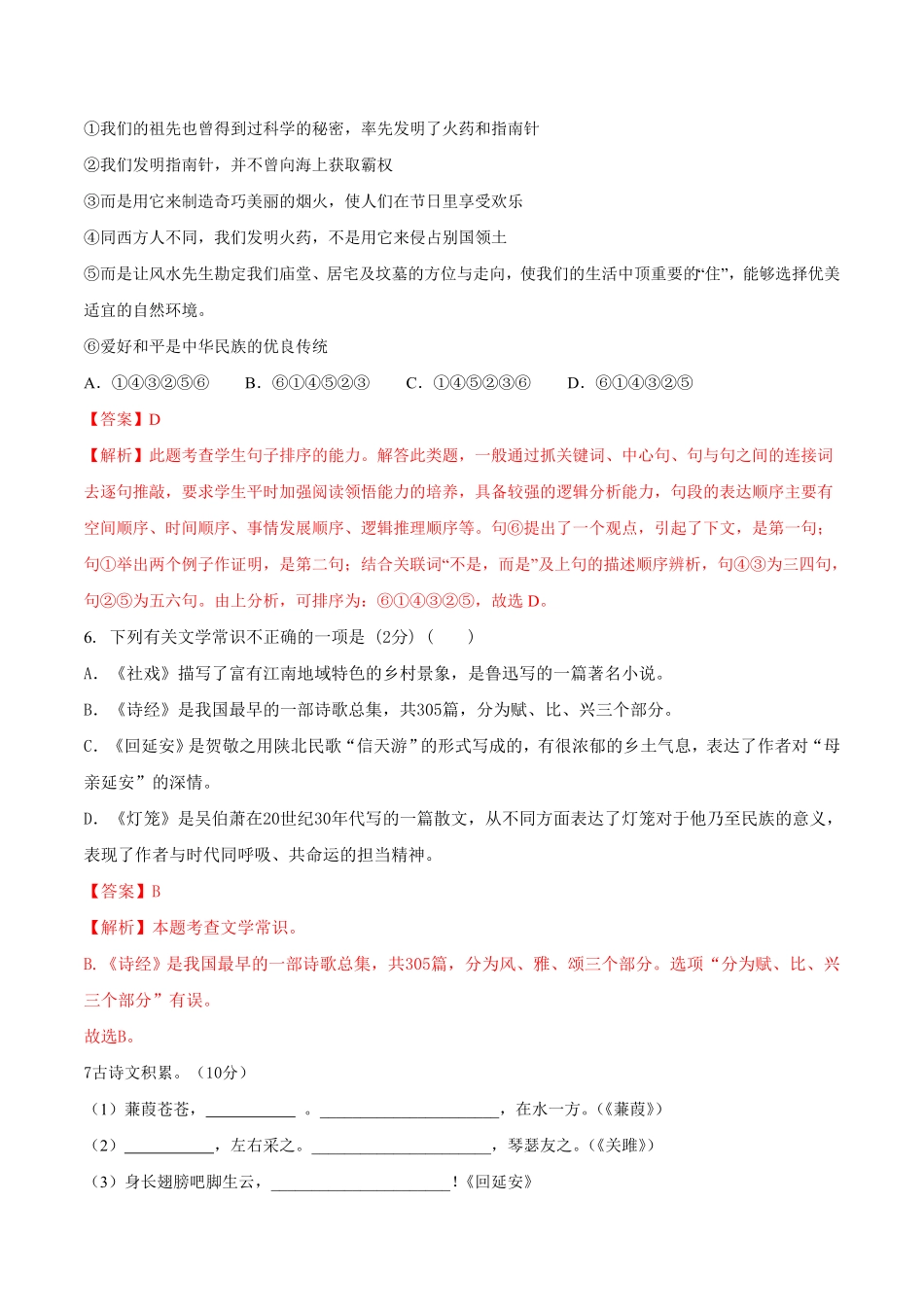 第一次阶段性检测A卷（全解全析）_八年级下册_八年级语文下册.pdf_第3页