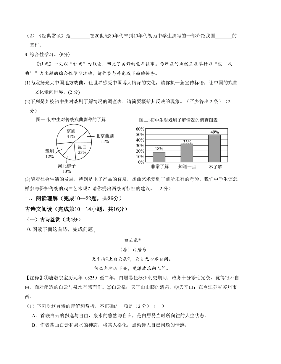 第一次阶段性检测A卷（考试版）【测试范围：第一、二、三单元】（部编版）A4版_八年级下册_八年级语文下册.pdf_第3页