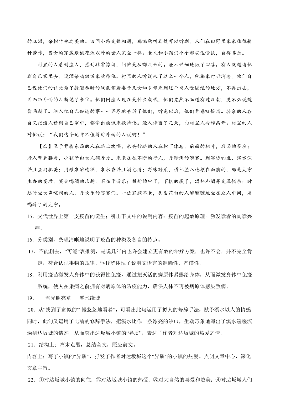 第一次阶段性检测A卷（参考答案）_八年级下册_八年级语文下册.pdf_第2页