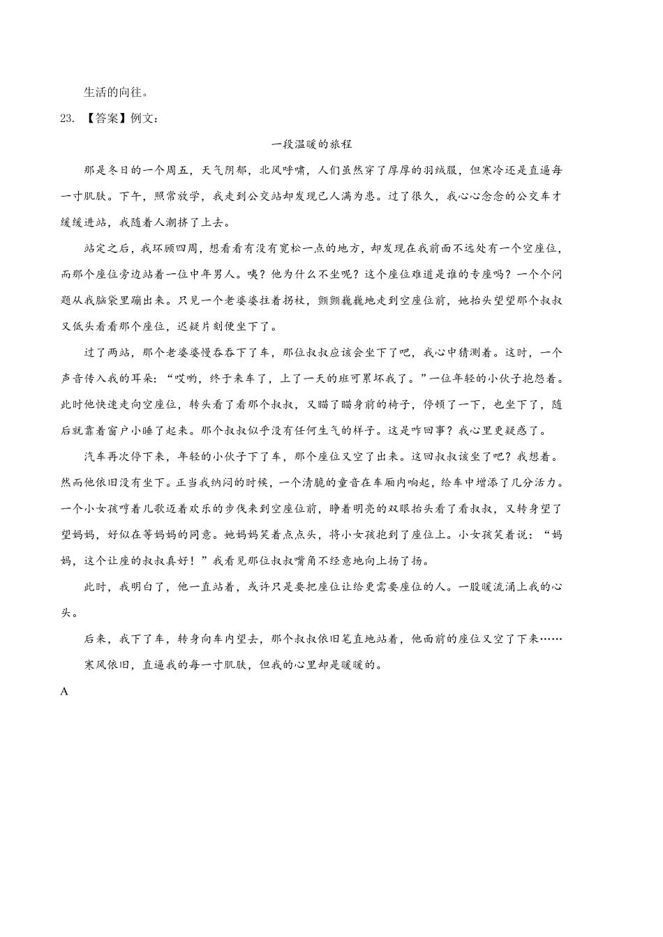 第一次阶段性检测A卷（参考答案）_八年级下册_八年级语文下册.pdf_第3页