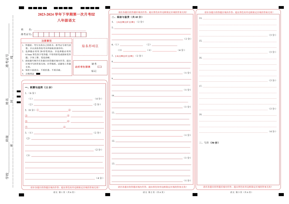 第一次月考卷02（答题卡）_八年级下册_八年级语文下册.pdf_第1页