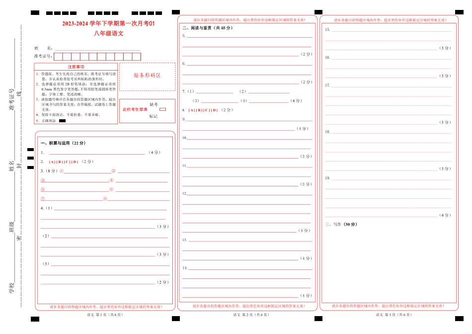 第一次月考卷01（答题卡）_八年级下册_八年级语文下册.pdf_第1页