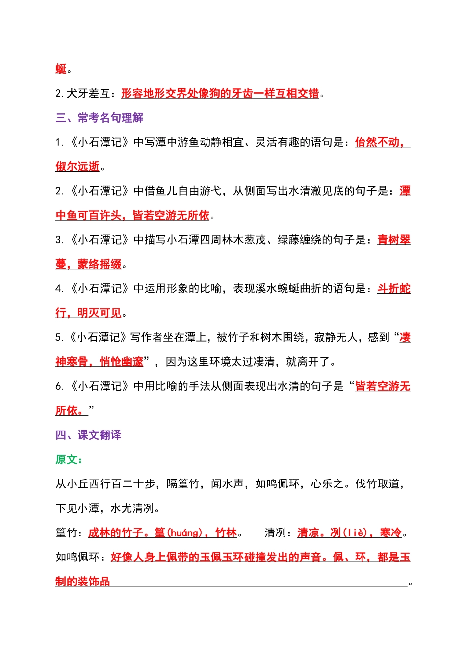 八年级下册语文文言文《小石潭记》重点特训-副本_八年级下册_八年级语文下册.pdf_第3页