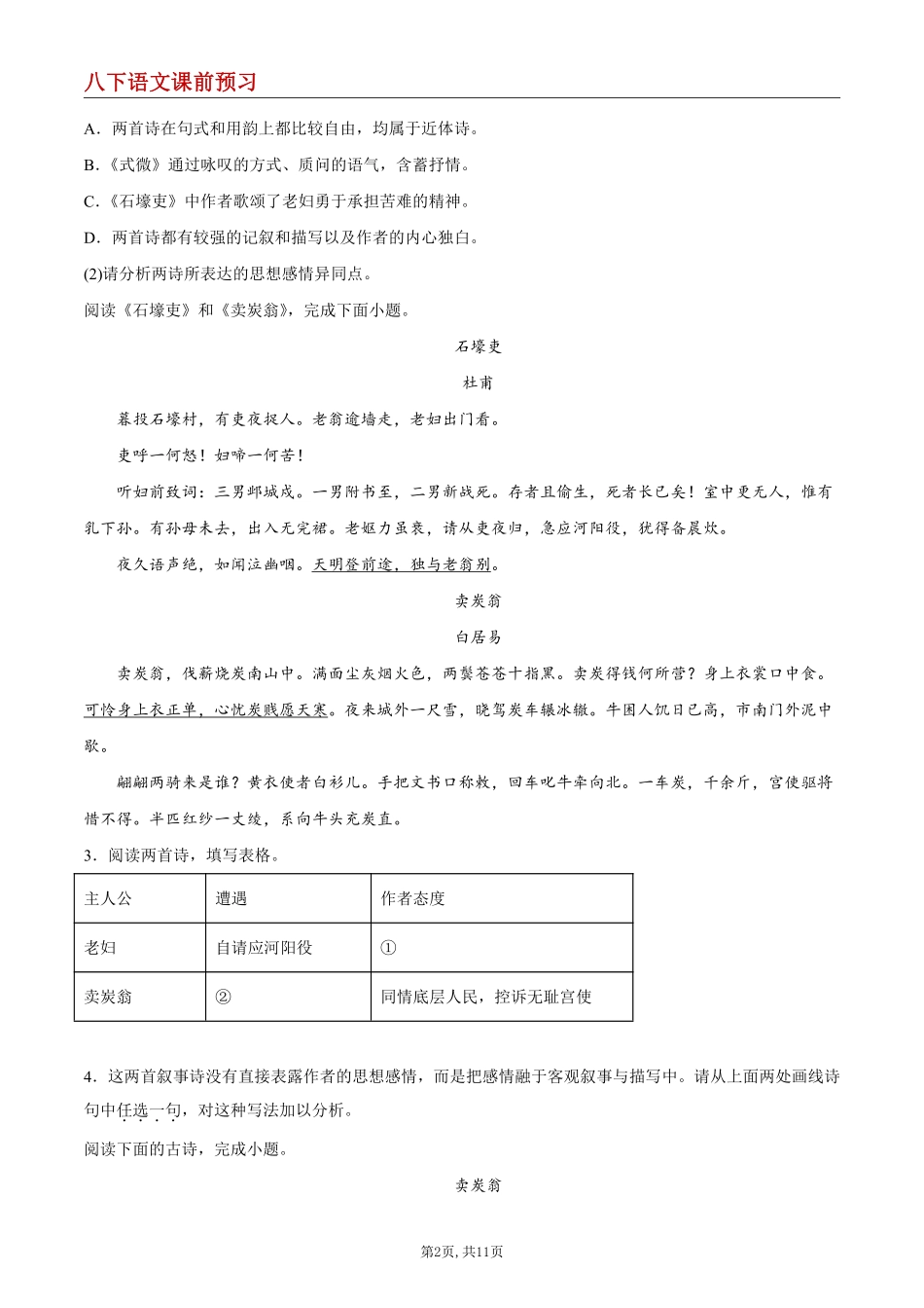 【八下语文】24 《唐诗三首》--课前预习练_八年级下册_八年级语文下册.pdf_第2页