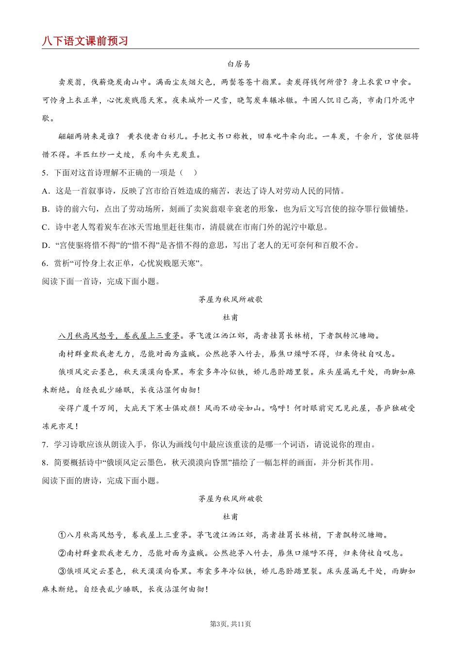 【八下语文】24 《唐诗三首》--课前预习练_八年级下册_八年级语文下册.pdf_第3页