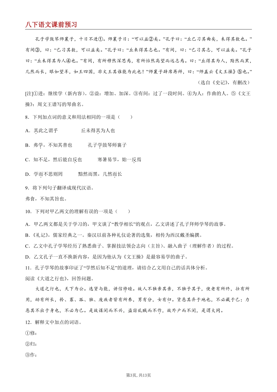 【八下语文】22 《礼记》二则--课前预习练_八年级下册_八年级语文下册.pdf_第3页