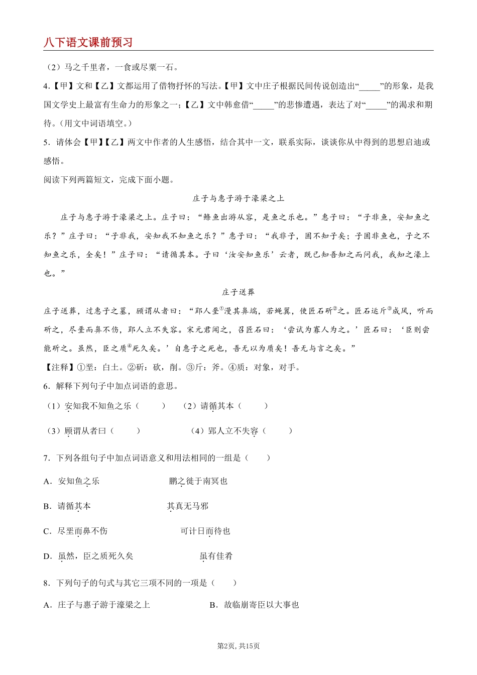 【八下语文】21 《庄子》二则--课前预习练_八年级下册_八年级语文下册.pdf_第2页