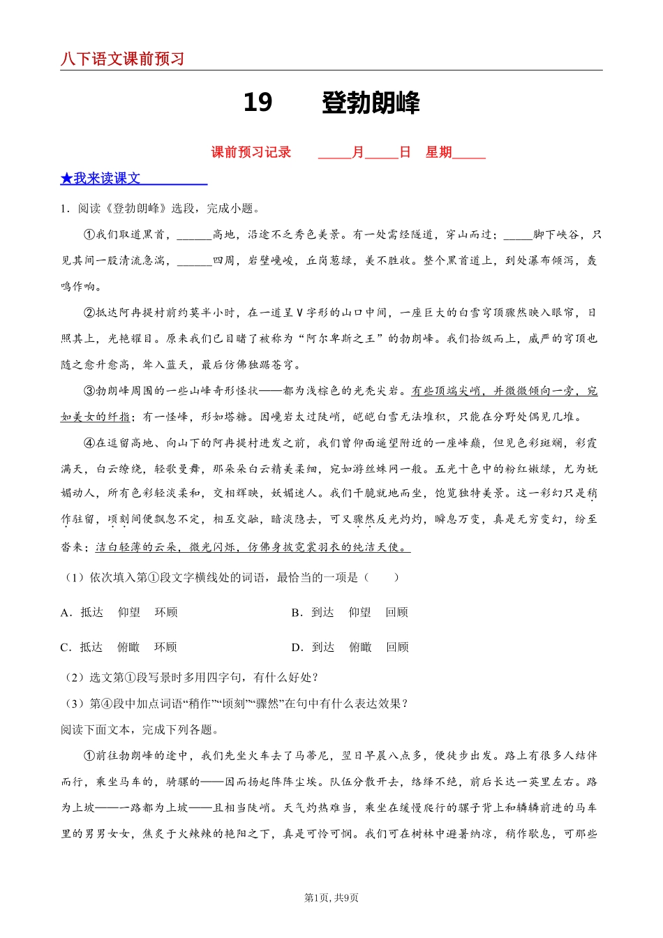 【八下语文】19 登勃朗峰--课前预习练_八年级下册_八年级语文下册.pdf_第1页