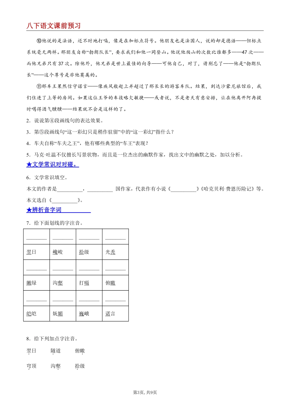 【八下语文】19 登勃朗峰--课前预习练_八年级下册_八年级语文下册.pdf_第3页