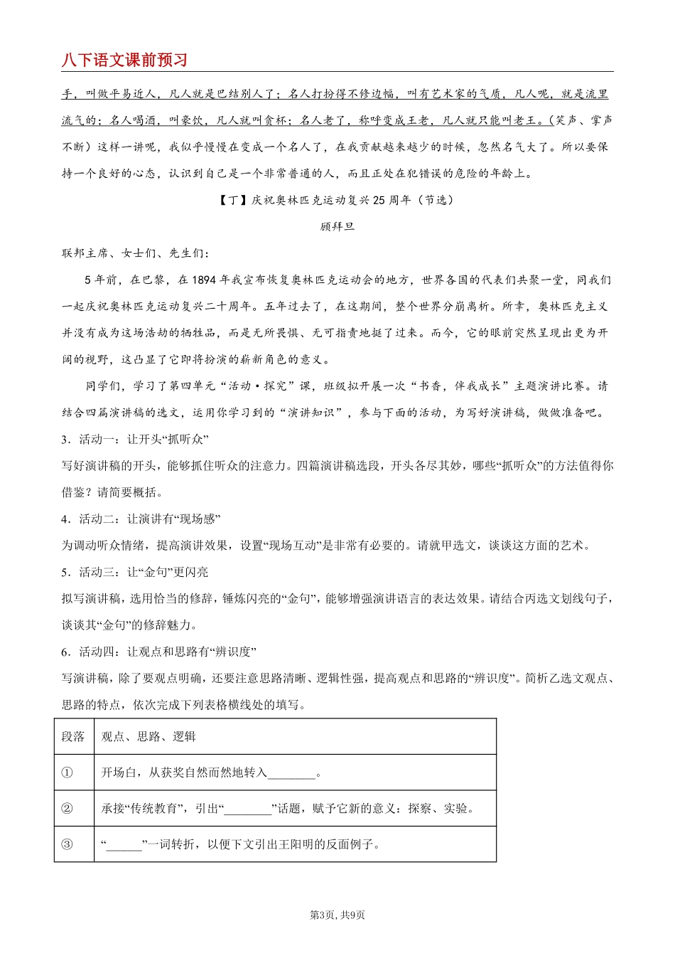 【八下语文】16 庆祝奥林匹克运动复兴25周年--课前预习练_八年级下册_八年级语文下册.pdf_第3页