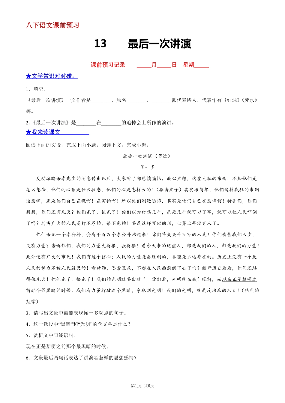 【八下语文】13 最后一次讲演--课前预习练_八年级下册_八年级语文下册.pdf_第1页