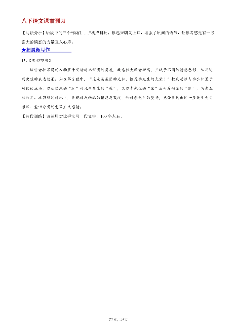 【八下语文】13 最后一次讲演--课前预习练_八年级下册_八年级语文下册.pdf_第3页