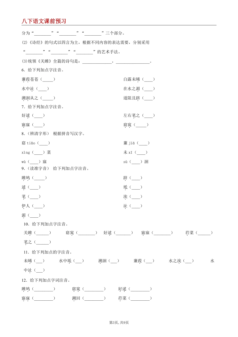 【八下语文】12 《诗经》二首--课前预习练_八年级下册_八年级语文下册.pdf_第3页