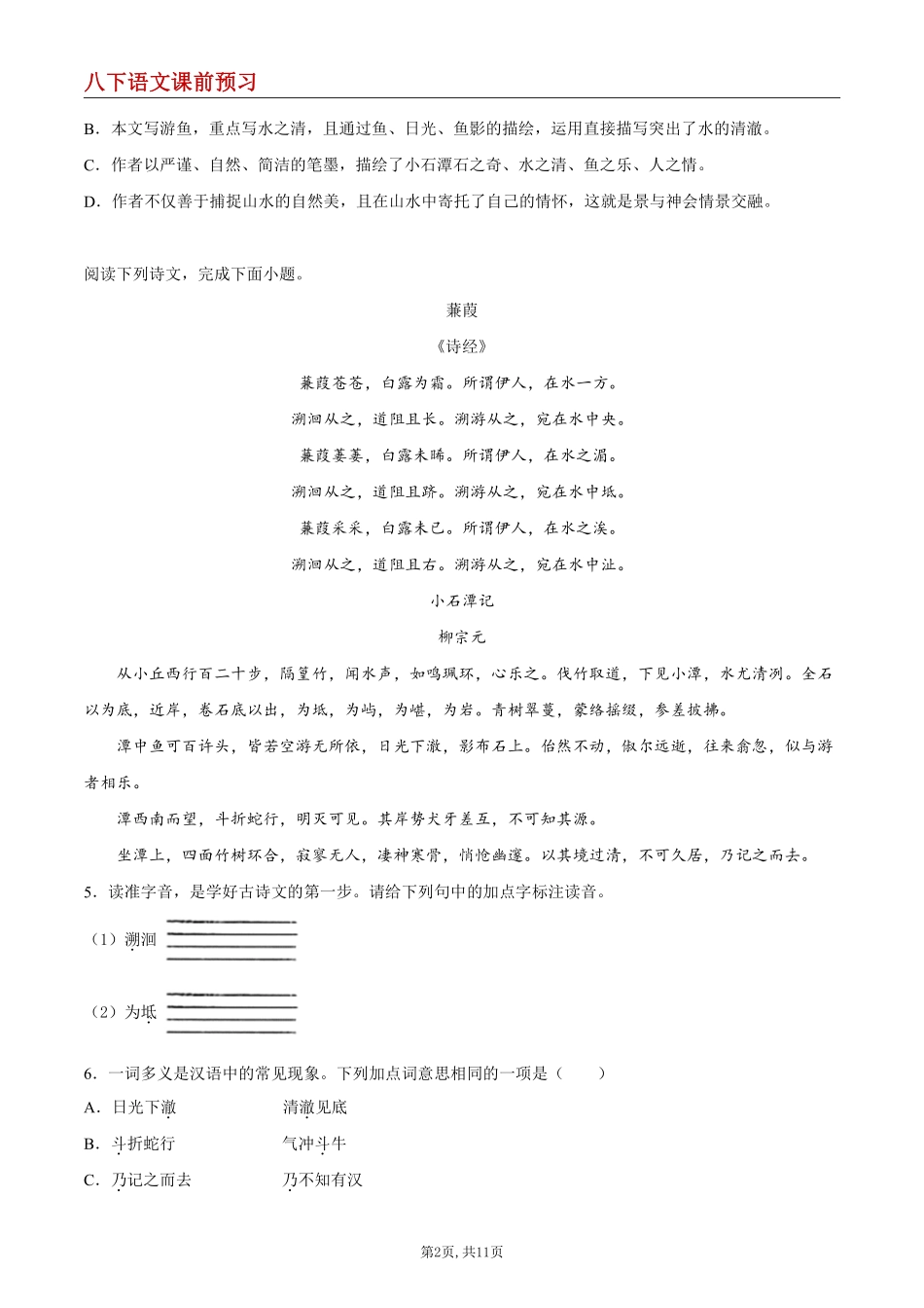 【八下语文】10 小石潭记--课前预习练_八年级下册_八年级语文下册.pdf_第2页