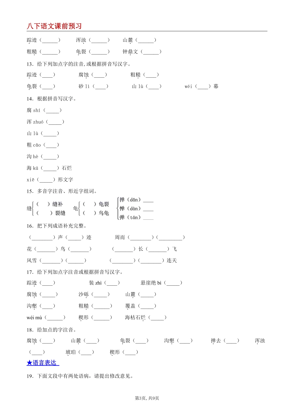 【八下语文】8 时间的脚印--课前预习练_八年级下册_八年级语文下册.pdf_第3页