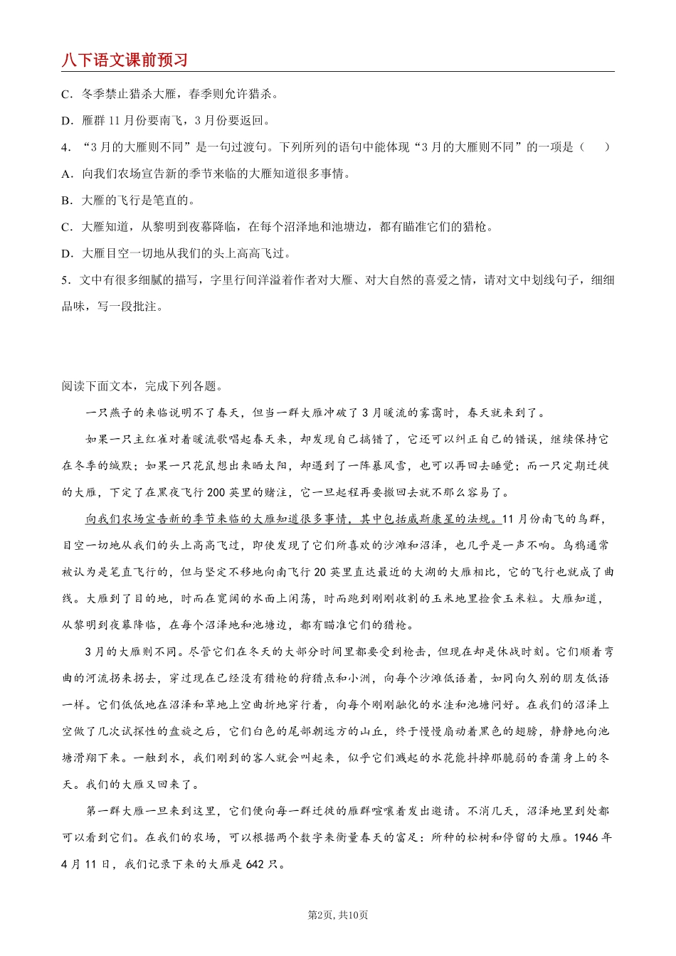 【八下语文】7 大雁归来--课前预习练_八年级下册_八年级语文下册.pdf_第2页