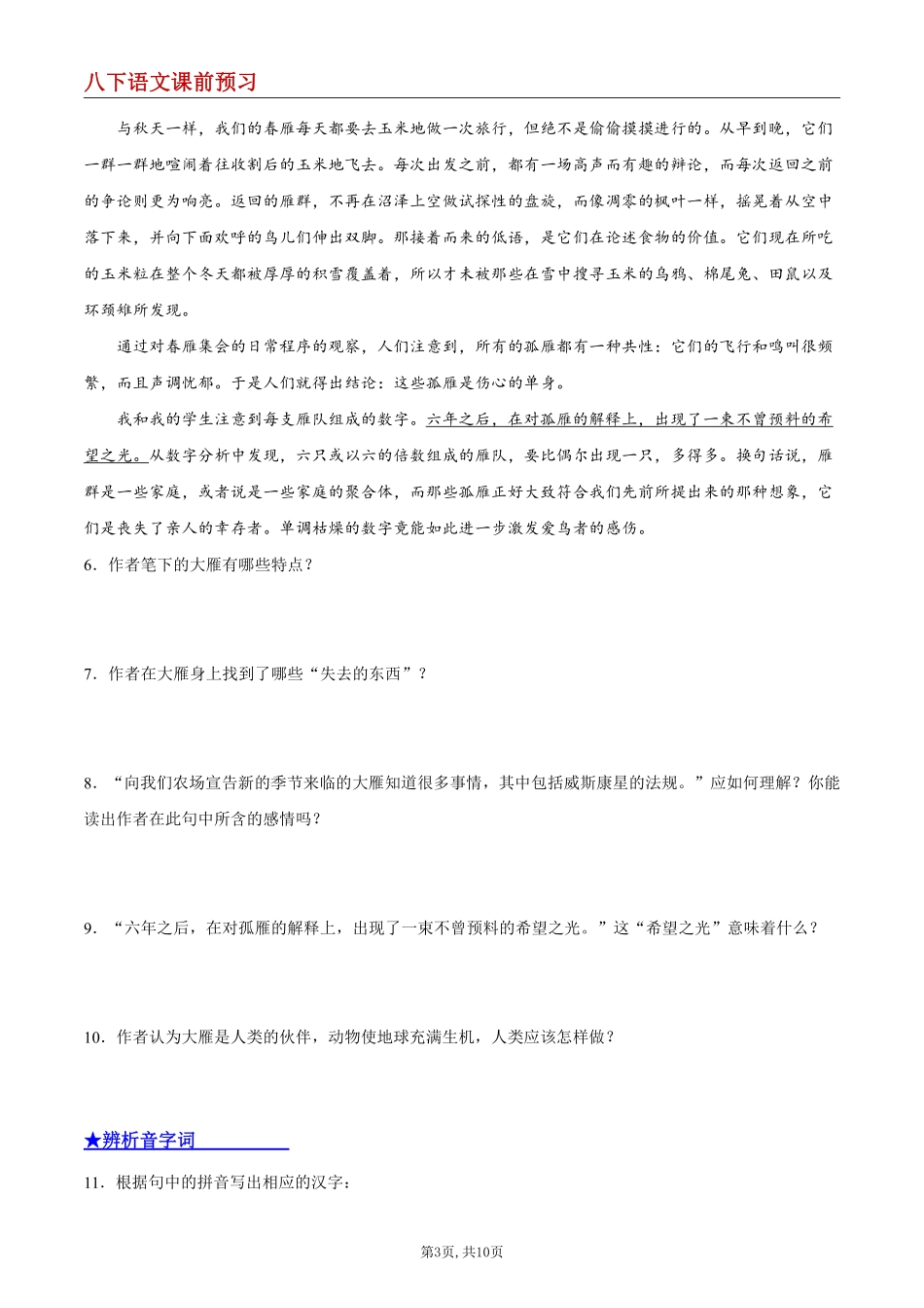 【八下语文】7 大雁归来--课前预习练_八年级下册_八年级语文下册.pdf_第3页