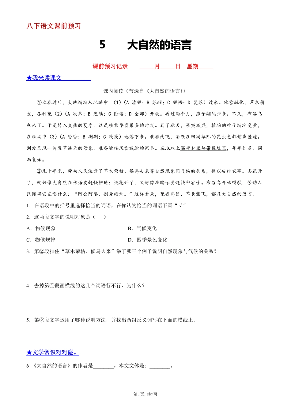 【八下语文】5 大自然的语言--课前预习练_八年级下册_八年级语文下册.pdf_第1页