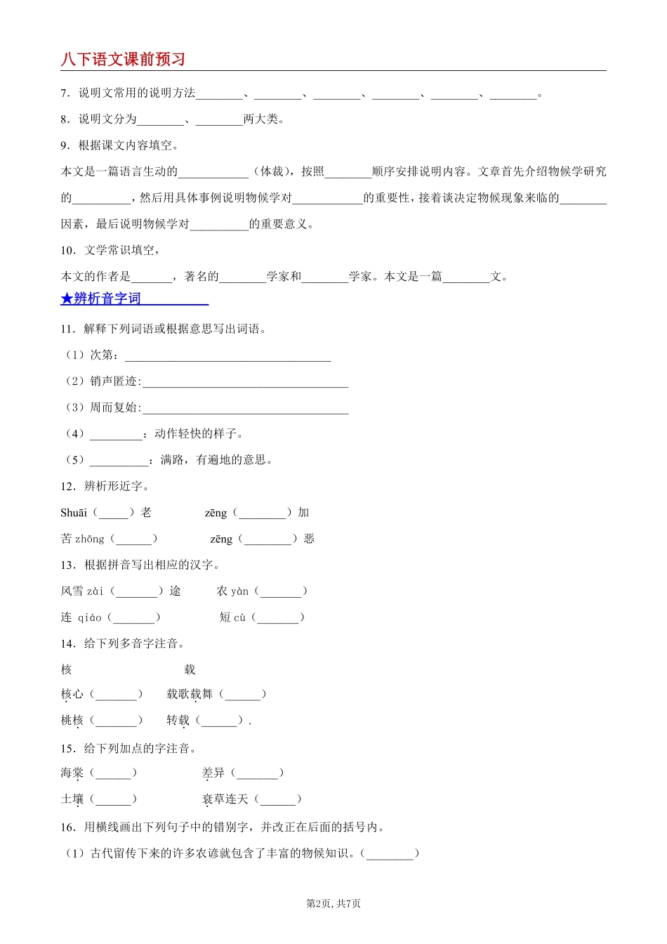 【八下语文】5 大自然的语言--课前预习练_八年级下册_八年级语文下册.pdf_第2页