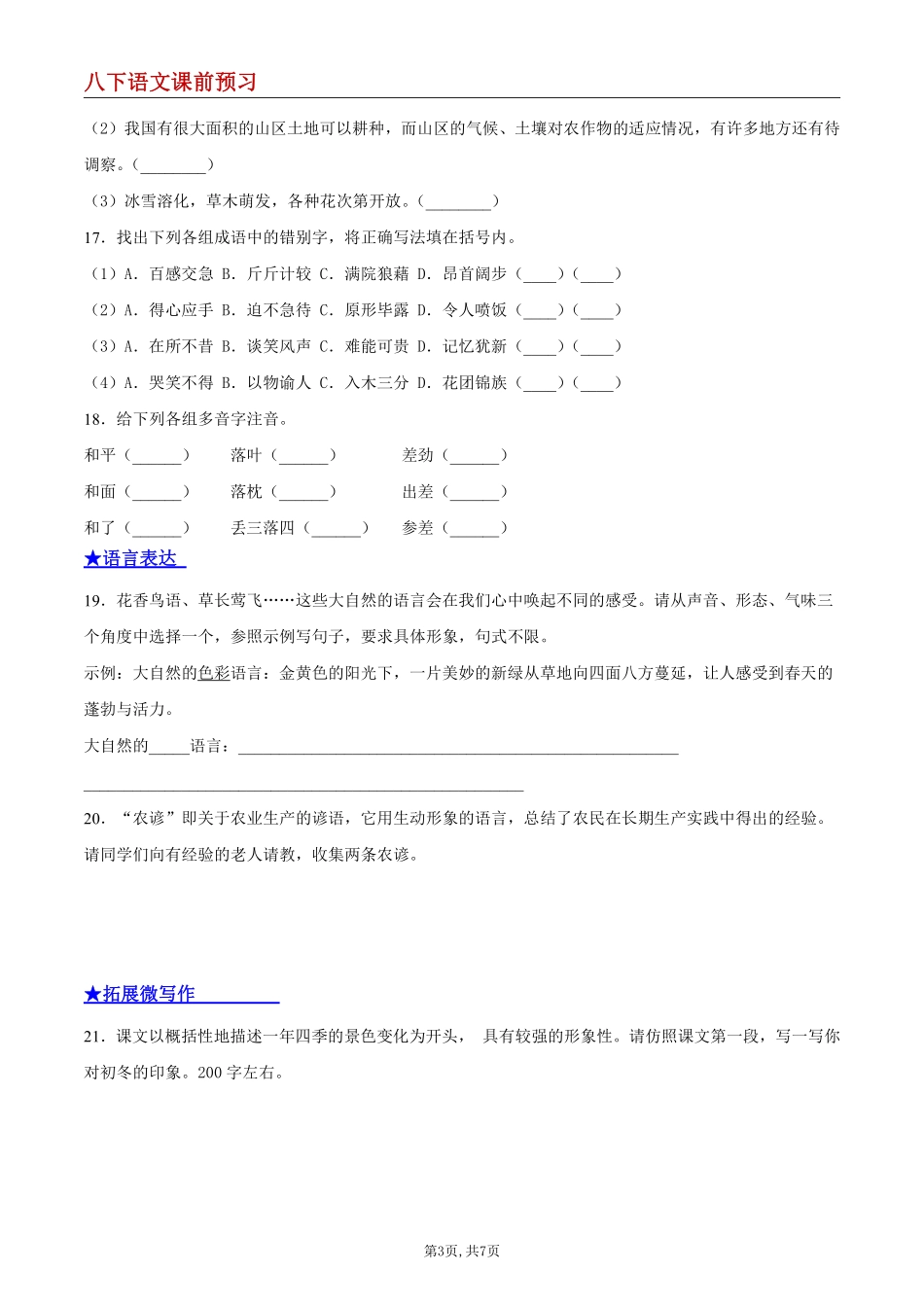 【八下语文】5 大自然的语言--课前预习练_八年级下册_八年级语文下册.pdf_第3页