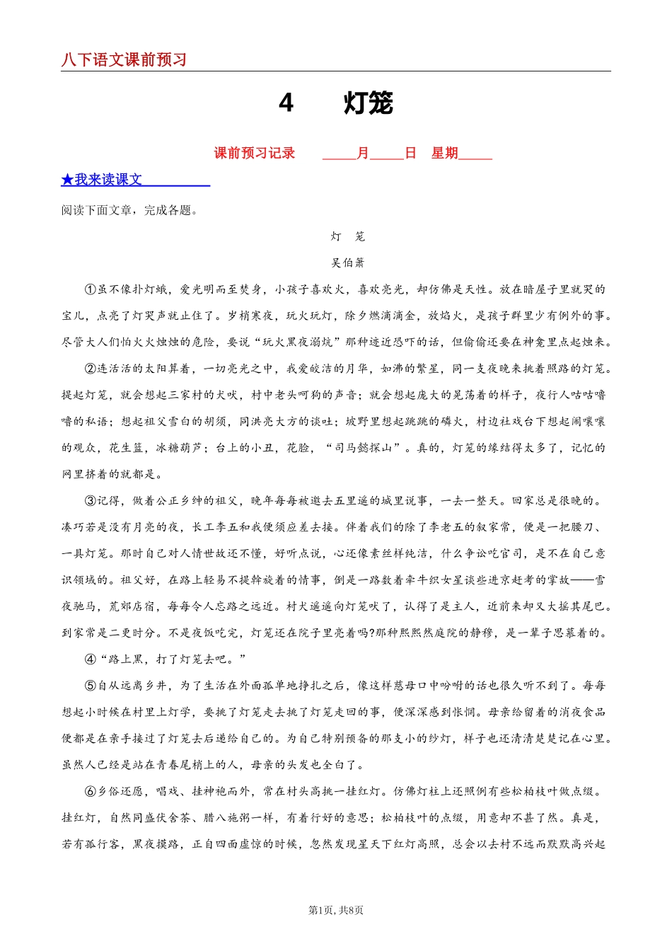 【八下语文】4 灯笼--课前预习练_八年级下册_八年级语文下册.pdf_第1页