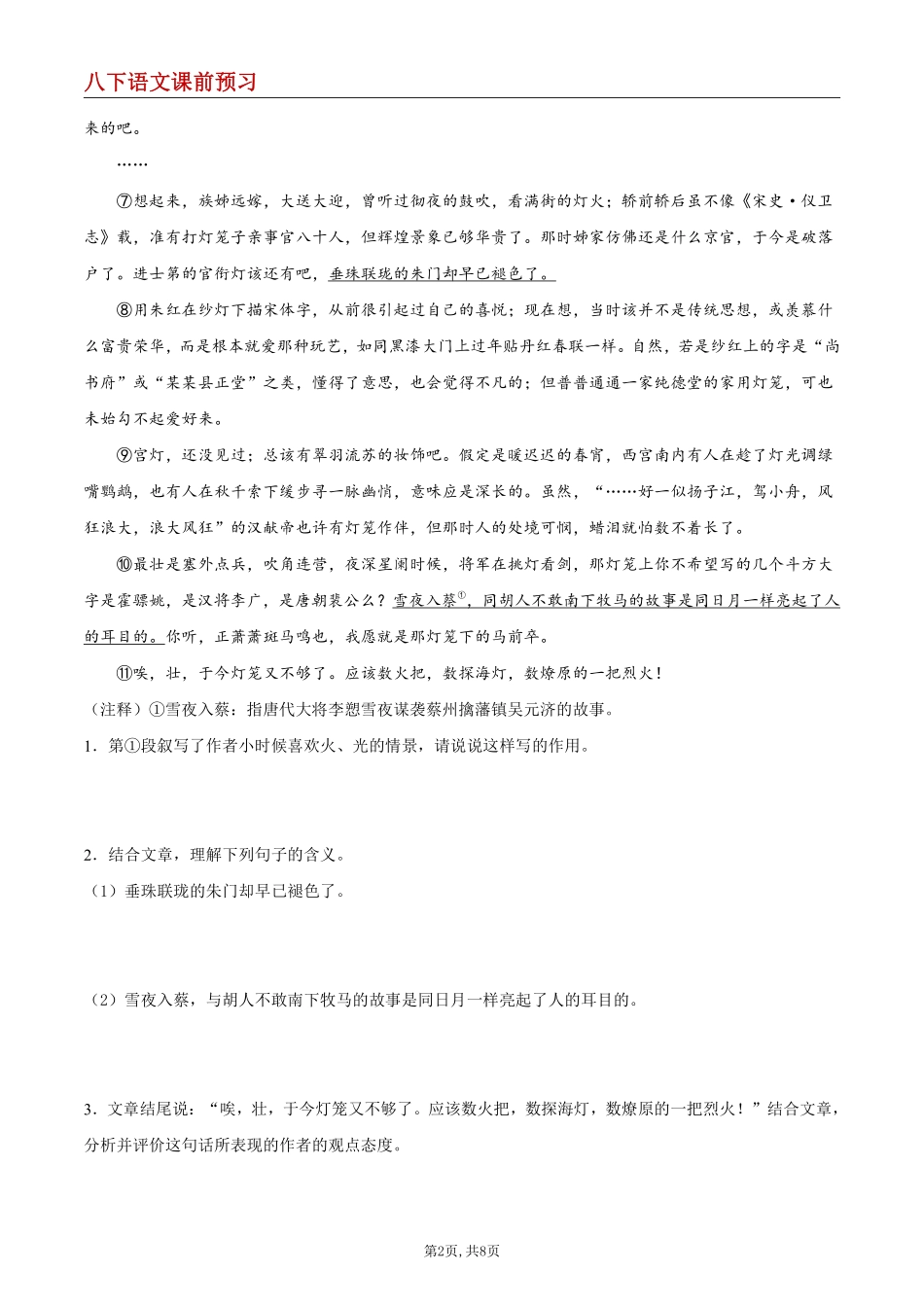 【八下语文】4 灯笼--课前预习练_八年级下册_八年级语文下册.pdf_第2页