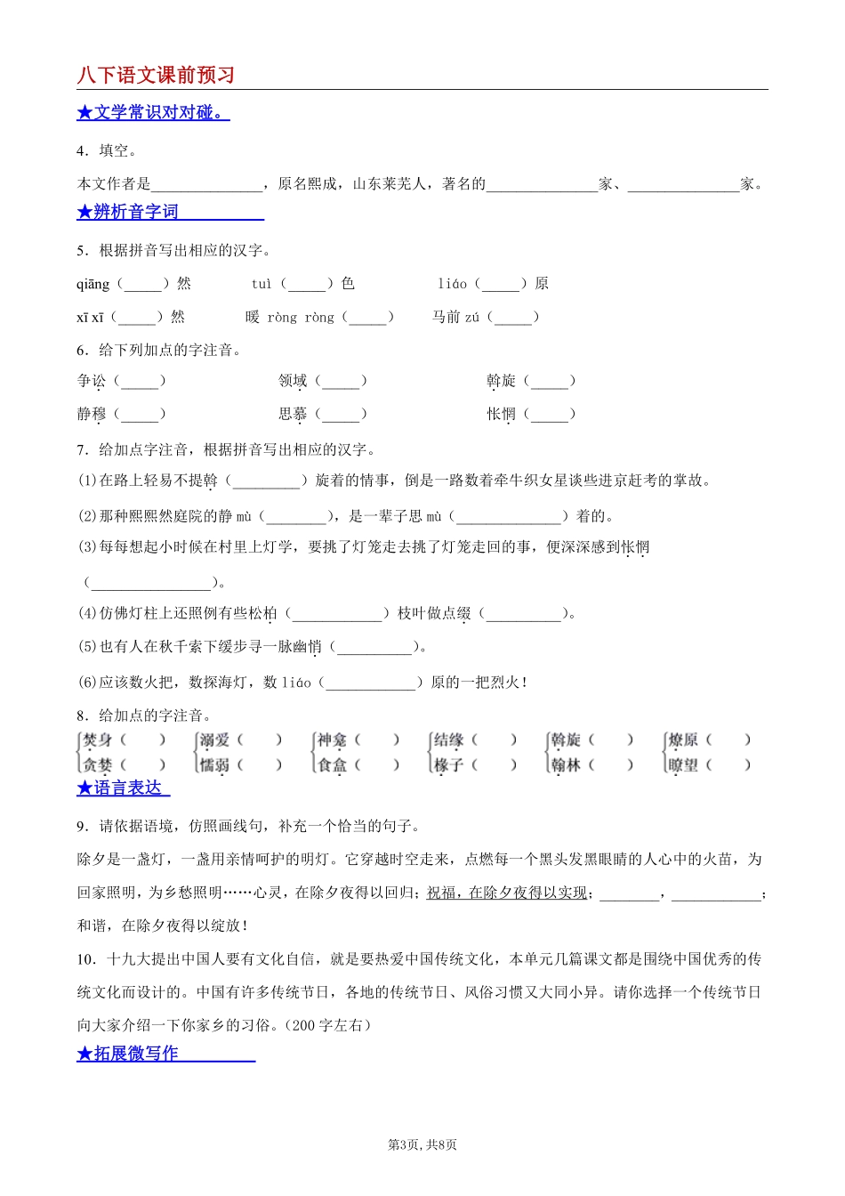 【八下语文】4 灯笼--课前预习练_八年级下册_八年级语文下册.pdf_第3页