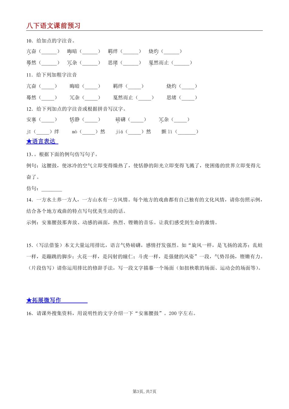 【八下语文】3 安塞腰鼓--课前预习练_八年级下册_八年级语文下册.pdf_第3页