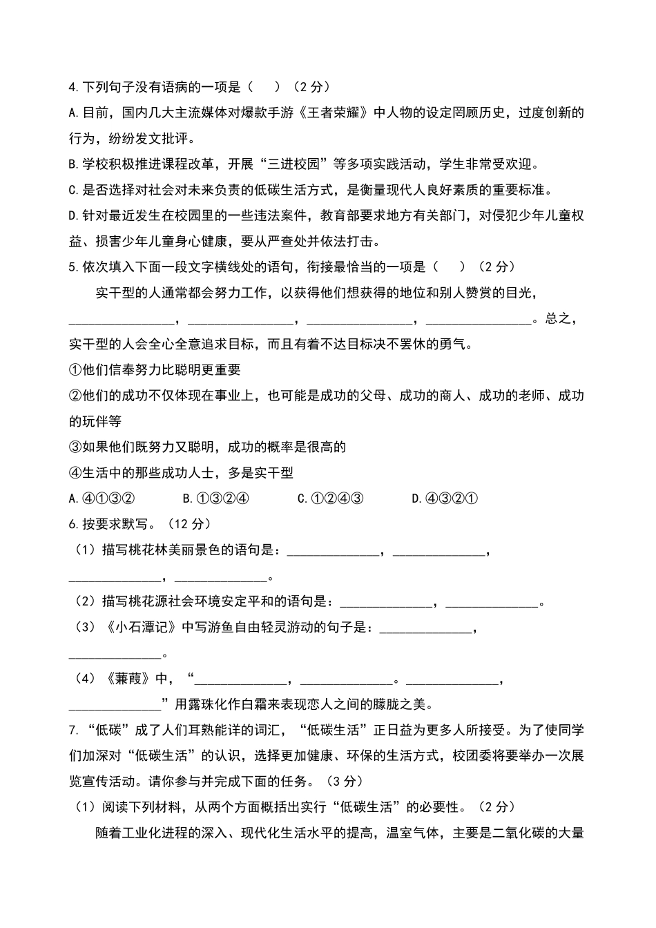 2024学年八年级下册语文期中押题卷-副本_八年级下册_八年级语文下册.pdf_第2页